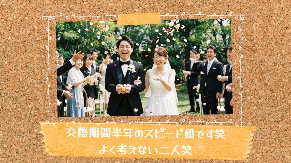 コルクボード風プロフィールムービー cork【アナログクラフト・ナチュラル系結婚式向け2026】