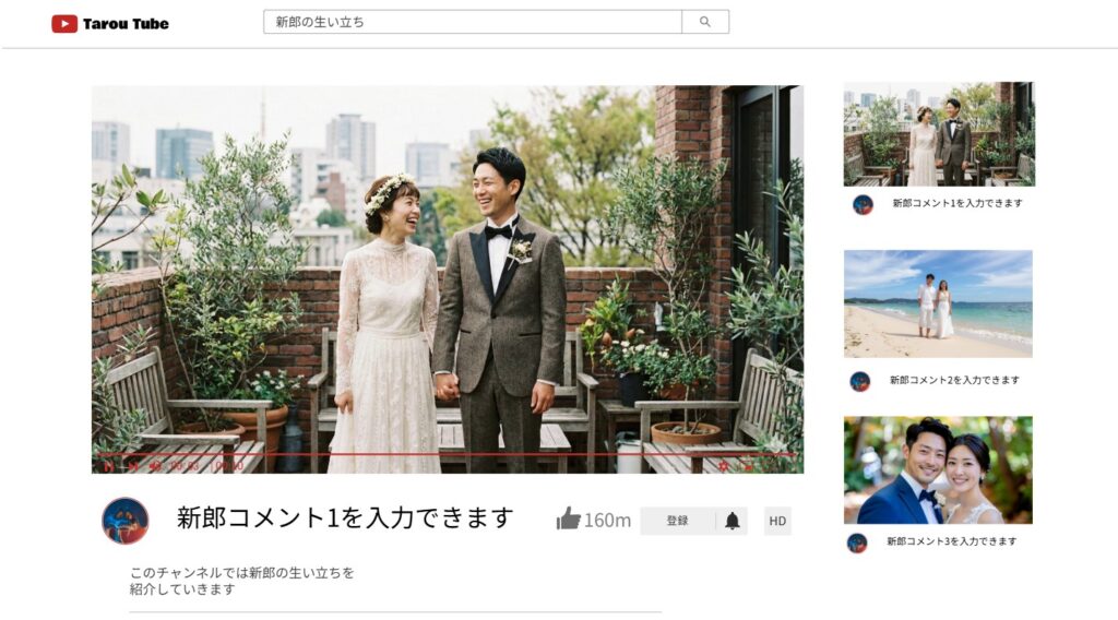 YouTube風プロフィールムービー lovetube【動画世代向けカジュアル・チャンネル風2026】